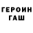 ГЕРОИН хмурый Kot16 Kot16
